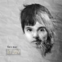 In Joy - Поезда (Original)