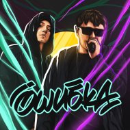 ONEHZ & ZVT - ОШИБКА