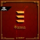 Edd Mein - Made In China