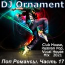 DJ Ornament - Поп Романсы. Часть 17 ()