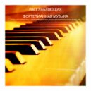 Черный Рояль Самурая - Расслабление Бизнес Мелодия 2018