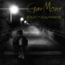 Gar Mony - взглядмимо