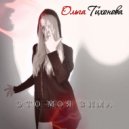 Ольга Тихонова - Это моя зима (Original Mix)