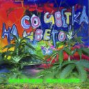 воображая миллениум - аутро (Original Mix)