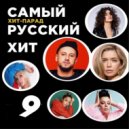 T o l l - САМЫЙ РУССКИЙ ХИТ # 9 @ 2022 ()