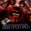 Svyat Barbara, Сибирский Стиль, Пашка Бекет - Иди проспись