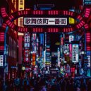 S.I.S.S.I.G. - Kabukicho Madness