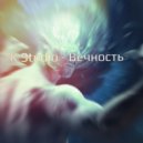 K Studio - Вечность