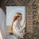 Дарья Лаврова - Күн бытархайа