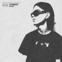 Gvoice - Стимул