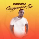 DEDOV7 feat. Данила Прайс - В моем сердце