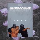 FNRV - Философия