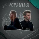 senself & Shady Angel - Крылья