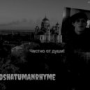 GoshaTumanRhyme - Рэп наркомания